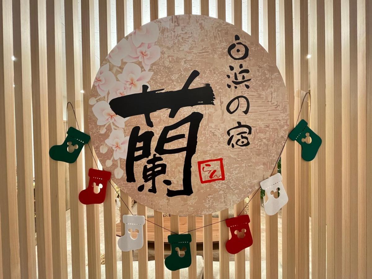 Shirahama No Yado Ran Hotel ภายนอก รูปภาพ